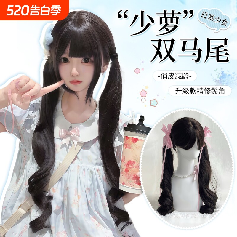 【绵绵泡芙】绵绵兔假发女少萝Lolita黑色长卷发双马尾假发全头