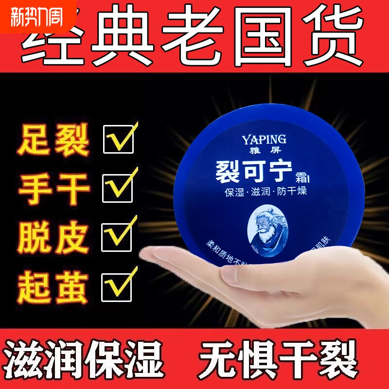 裂可宁霜男女保湿防冻膏防皴滋润防干裂粗糙补水防裂国货甘油手指