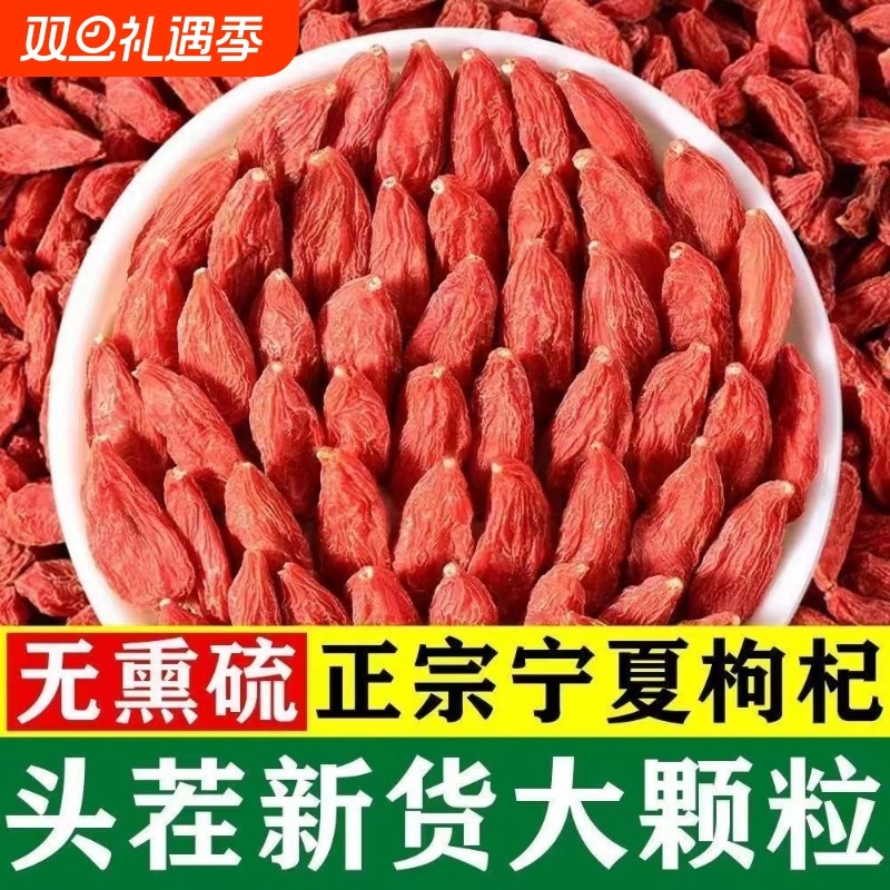 宁夏中宁枸杞子正宗特级枸记红枸杞干苟枸杞子宁夏枸杞官方旗舰店