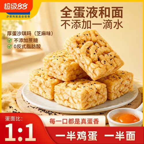谷焙奇厚蛋芝麻味沙琪玛