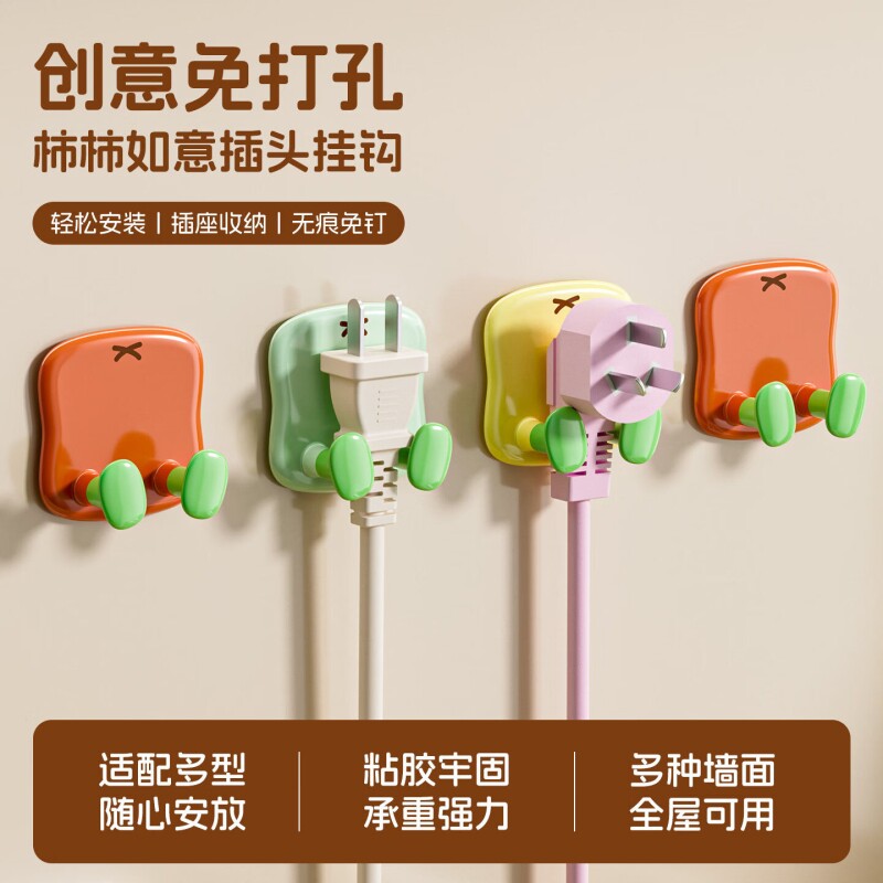 柿柿如意厨卫挂钩厨房卫浴插座墙上收纳插头免打孔电线挂件多规格