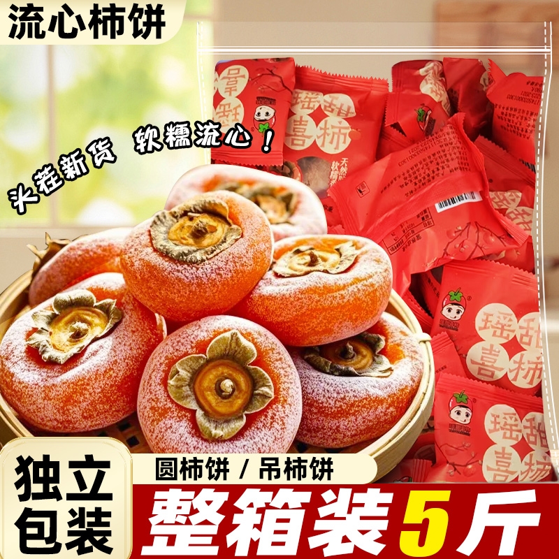 新货柿饼农家圆饼霜降流心吊饼柿子饼广西特产解馋零食独立小包装