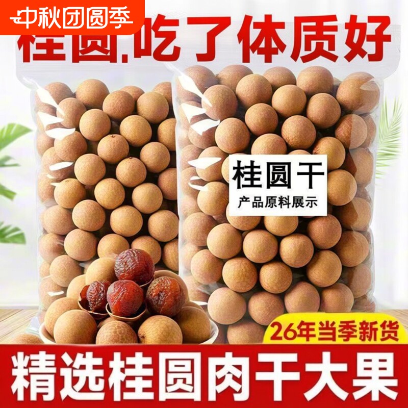 新鲜桂圆干500g肉厚即食图片