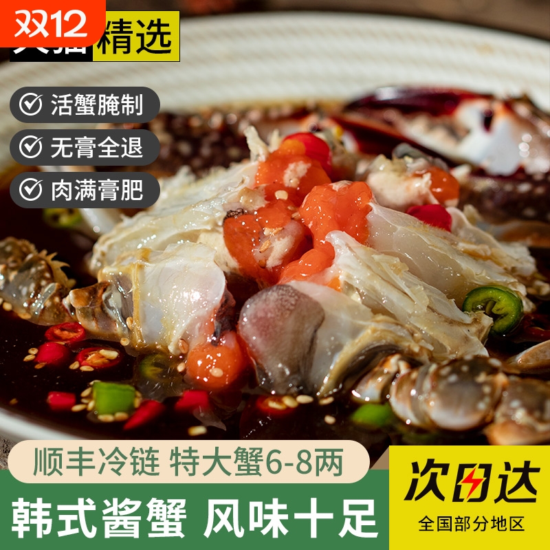 韩式酱蟹韩国生腌酱蟹酱母蟹酱油蟹酱螃蟹红膏呛蟹即食炝蟹生醉蟹