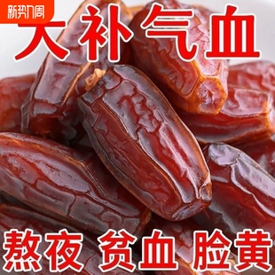 特级沙漠黑椰枣正宗新疆特产大颗粒新货无添加零食果干奶香原味