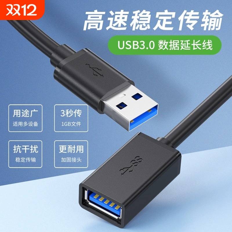 快冲冲usb3.0延长线1/3/5米公对母加长数据线电脑电视打印机无线网卡车载连接扩展器键盘鼠标U盘接口转接充电