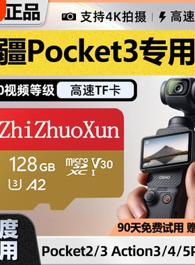 适用于128g内存卡tf影石大疆无人机pocket3运动相机存储卡128g