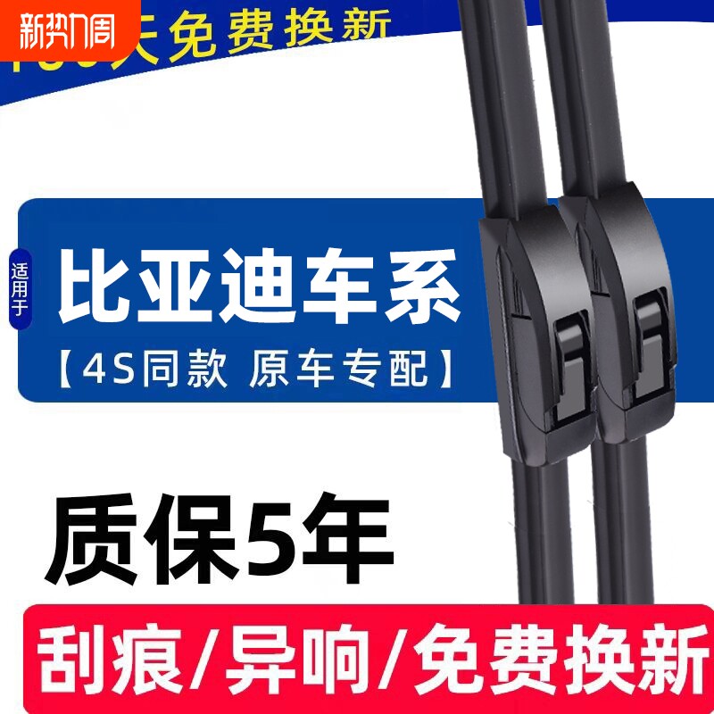 适用比亚迪秦plus雨刮器dmi宋pro海豚鸥max元汉EV唐S