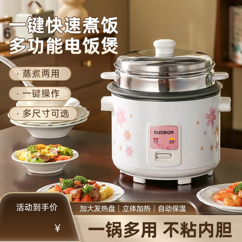 苏泊老式电饭锅2一3人小型1-2人电饭煲家用迷你多功能3-4升带蒸笼
