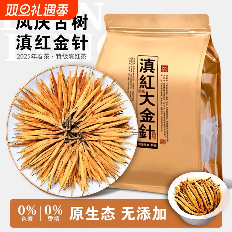 2025年特级大金针红茶新茶云南凤庆古树滇红茶蜜香工夫茶叶口粮茶