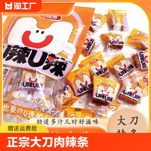 素大刀肉正宗辣条辣块麻辣休闲零食解馋小零食网红批发小食品童年