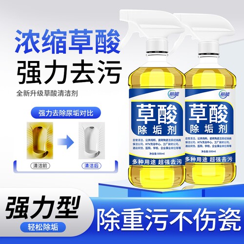 草酸清洁剂高浓度瓷砖厕所强去污