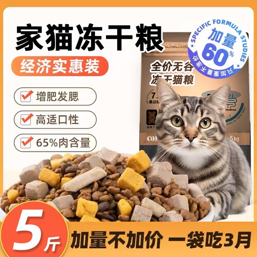 冻干猫粮10斤装5kg20成猫流浪猫咪糕奶增肥营养发腮实惠装全价