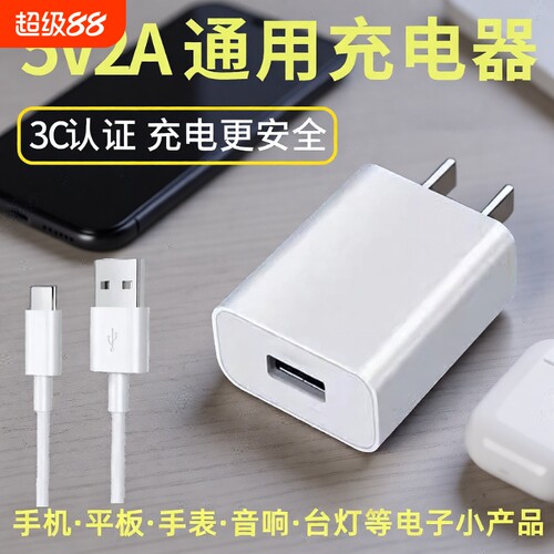 5V2A充电头通用安卓USB充电器插头充电宝台灯小风扇耳机门锁电池蓝牙音响手表慢充3C认证电源适配器套装10W