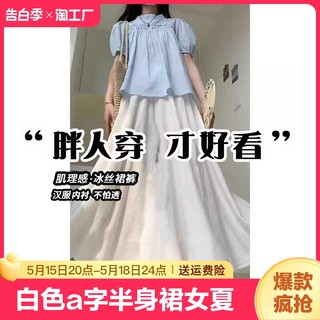 白色a字半身裙女夏季胖mm大码遮跨显瘦200斤汉服马面裙内衬打底裙