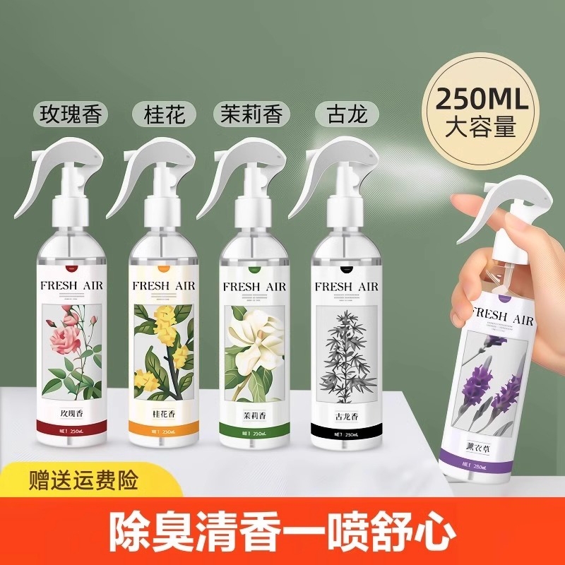 空气清新剂除异味除臭喷雾卧室内持久留香薰厕所家用香氛卫生间