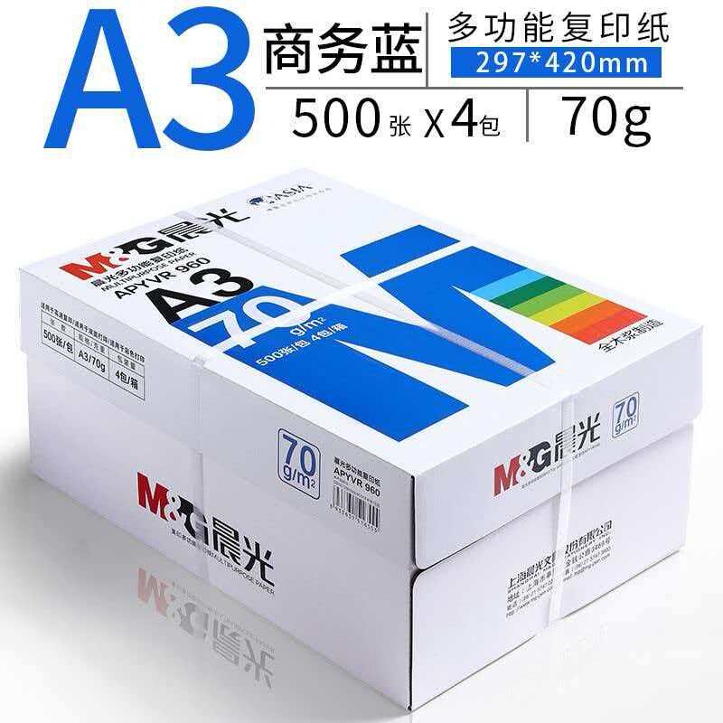 正品a4打印纸包邮a4纸70g80g克双面彩纸a3办公用品草稿纸复印纸白纸加厚A4双面打印纸办公用纸