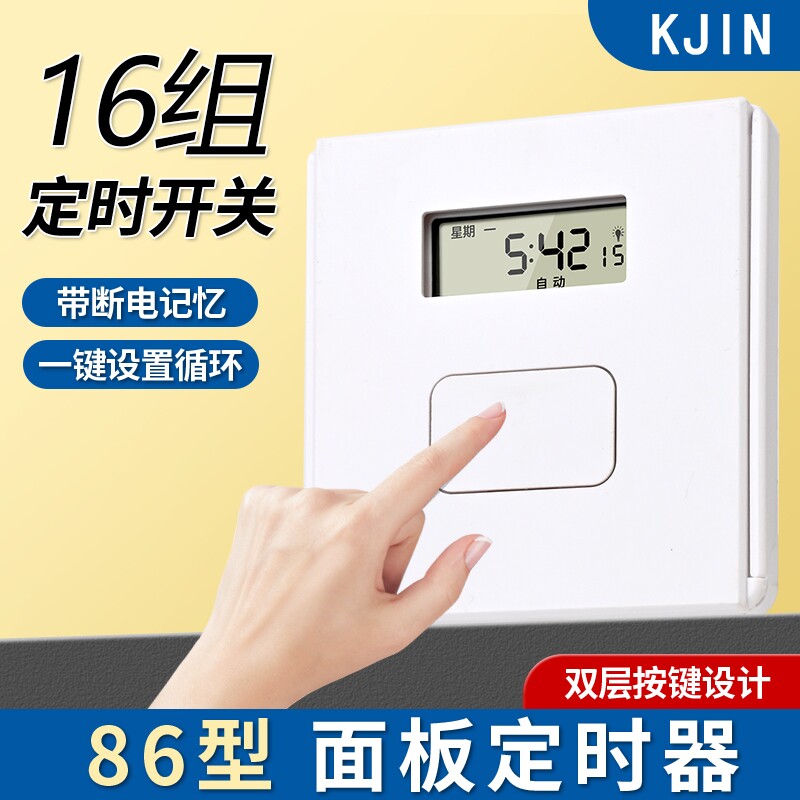 86型面板时控开关220v全自动墙壁时间控制微电脑广告灯定时器专