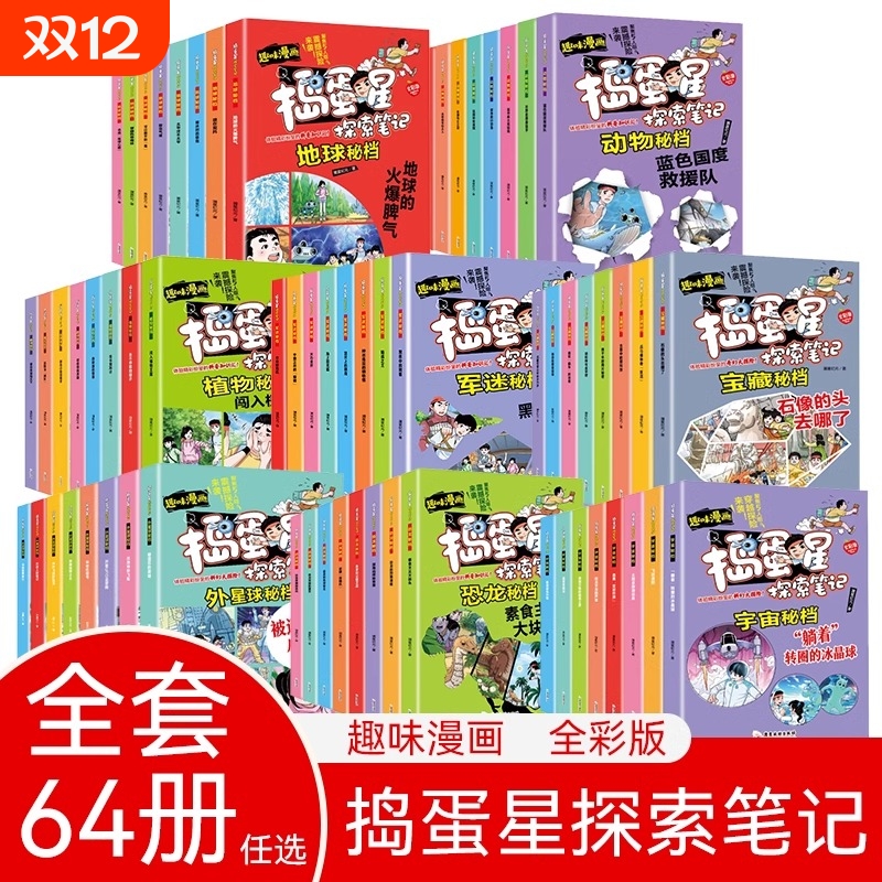 趣味漫画捣蛋星探索笔记系列8册宝藏外星宇宙地球恐龙植物动物密档科普类书籍读物小学生三四五六年级课外书xz阅读故事开学文化