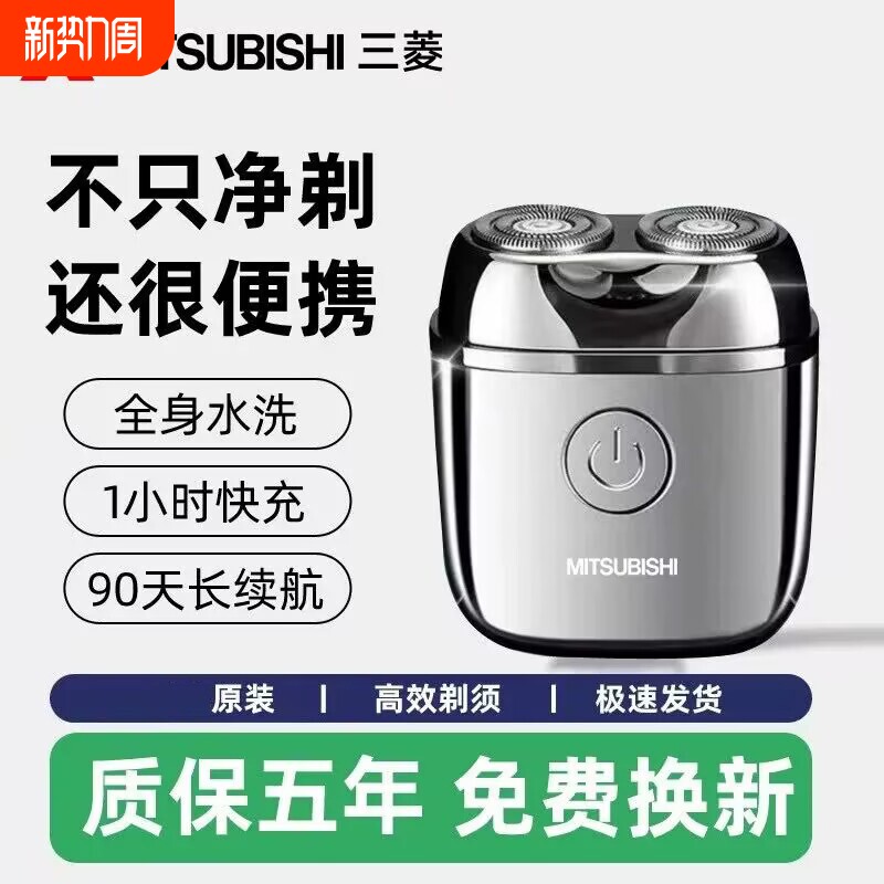 三菱剃须刀原装正品水洗款送男友生日旅行车载迷你便捷电动刮胡刀