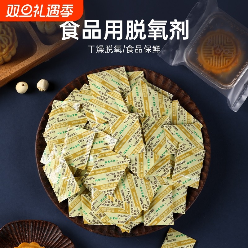 脱氧剂防腐食品级保鲜卡专用抗氧化月饼干小包装袋30型50防潮干燥