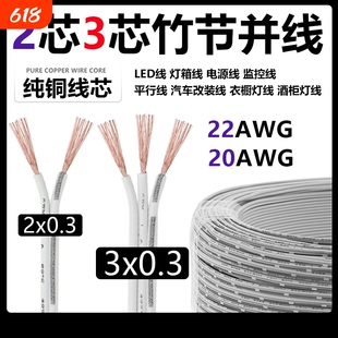 纯铜2P杜邦线白色竹节并线2 3芯0.30.5平方黑色LED灯线电源延长线