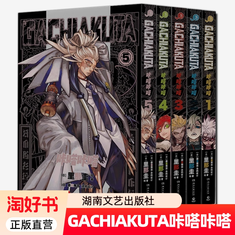 GACHIAKUTA咔嗒咔嗒漫画