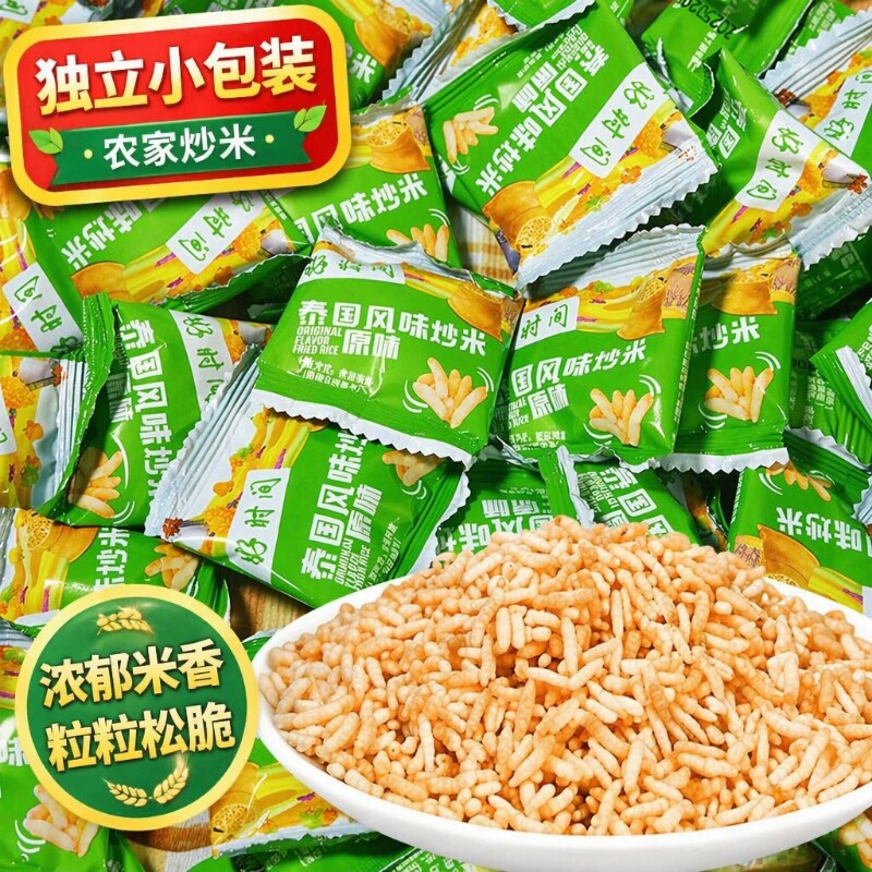 超值200包泰国炒米独立小包装特产小吃零食休闲食品办公室怀旧