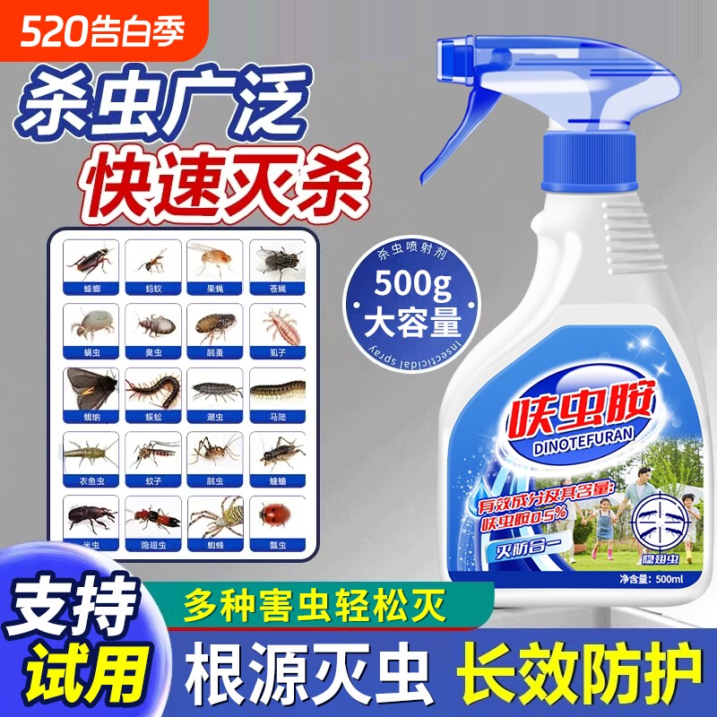 杀虫剂家用室内呋虫胺蟑螂药蚂蚁驱虫喷雾神器灭床上除虫非无毒杀