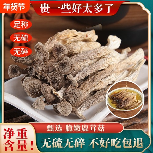 鹿茸菇干货500g|超2000次加购