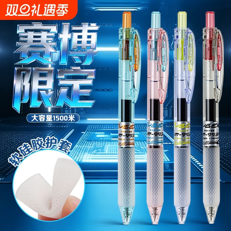 东米赛博限定993A按动中性笔浓黑