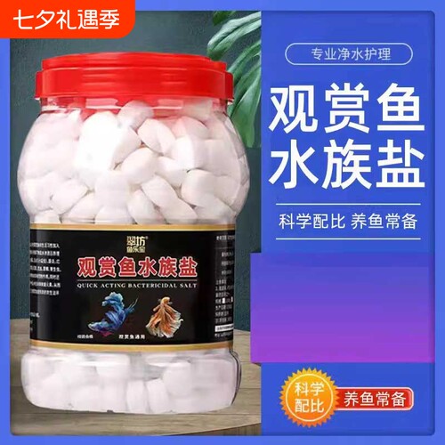 鱼盐去黄水观赏鱼水族专用矿物盐