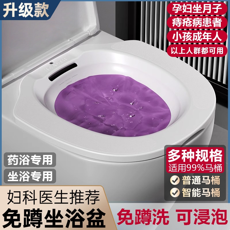女士专用坐浴盆免蹲|千人加购
