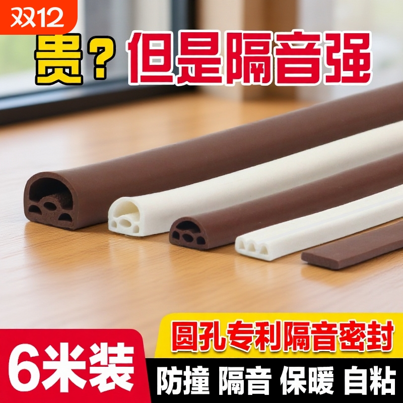 门缝防风隔音密封条|千人加购
