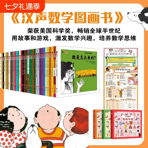 汉声数学图画书新版全41册世界数学家凯迪克大奖画家共同激发孩子兴趣帮助建立思维幼儿启蒙故事思维训练书走进奇妙入门级游戏负数