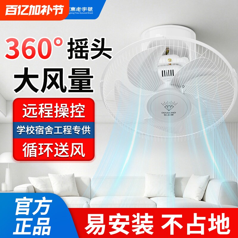 钻石牌吸顶扇16寸18寸吊顶扇吊扇摇头工业用楼顶扇电风扇落地台扇