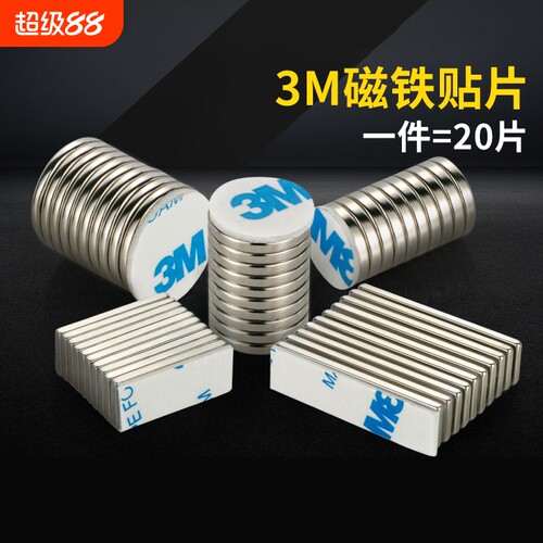 可粘可吸钕铁硼磁铁带3m背胶