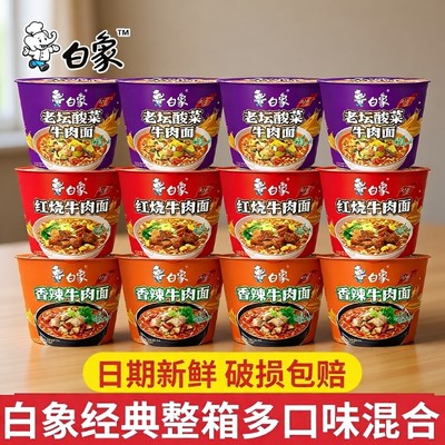 白象方便面经典桶装泡面