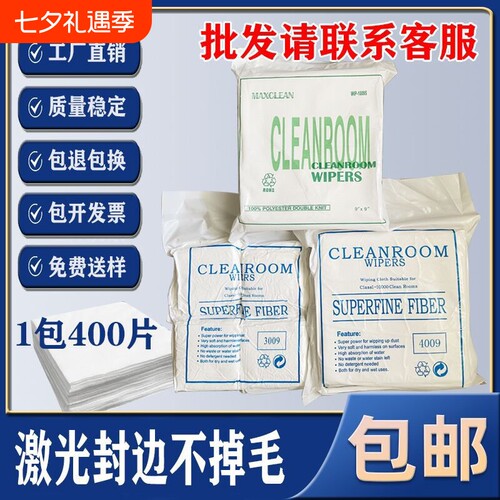 防静电无尘布超细纤维uv喷头专用