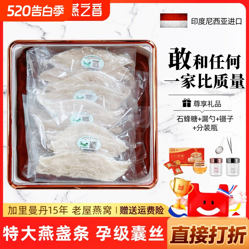 【官方正品】燕之音燕窝特大燕盏条100g印尼高档燕条送礼孕妇滋补