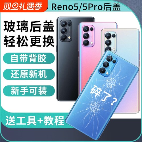 适用于OPPO Reno5玻璃后盖reno5K后壳Reno5pro电池后盖后屏Reno5Pro+手机外屏背盖板替换维修背壳