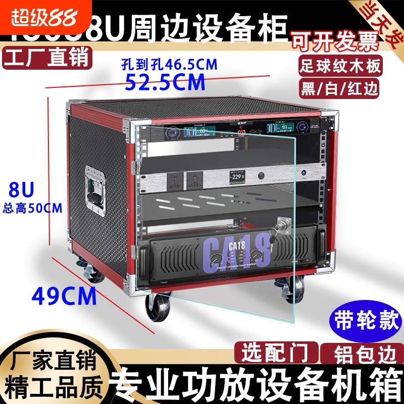 4u6u8u功放机柜家用ktv音响设备简易机箱周边调音台架航空箱专业