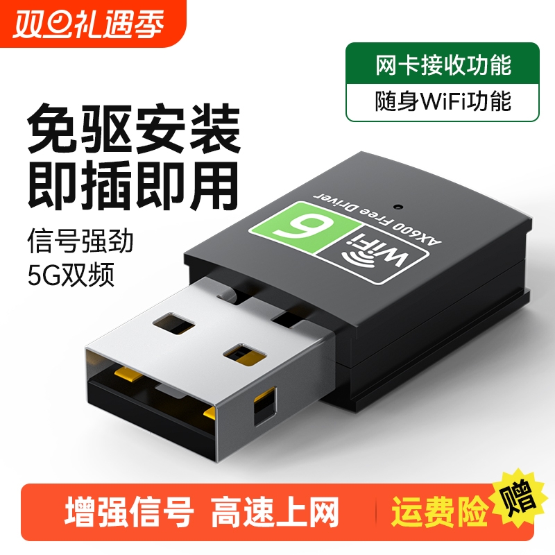 免驱动usb无线网卡台式机千兆