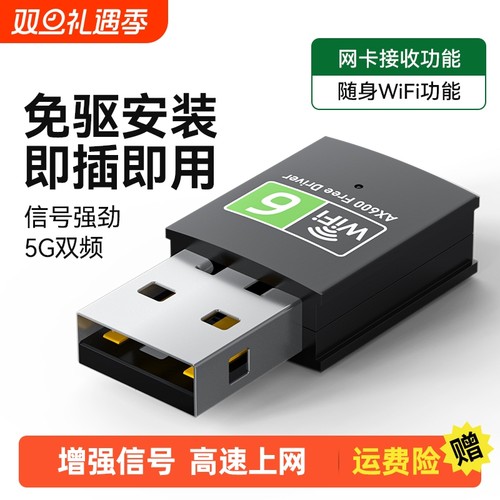 免驱动usb无线网卡台式机千兆