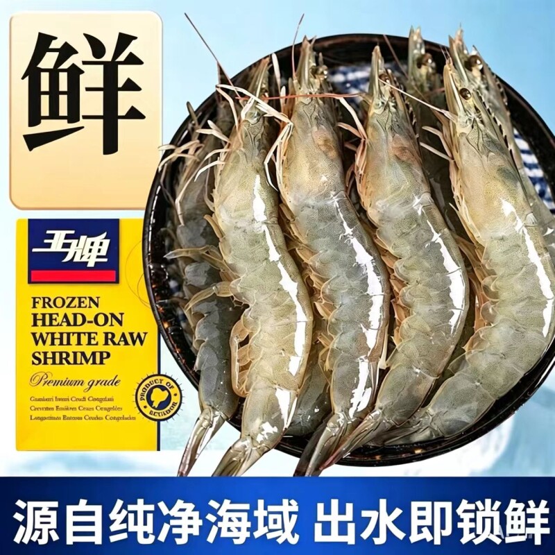 王牌大虾南美白虾美味营养冷冻40/50规格海水大虾原装进口海鲜