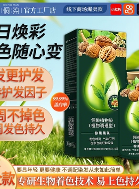 侗染纯天然萃取染发剂植物温和男女染发膏官方正品旗舰店植萃茶色