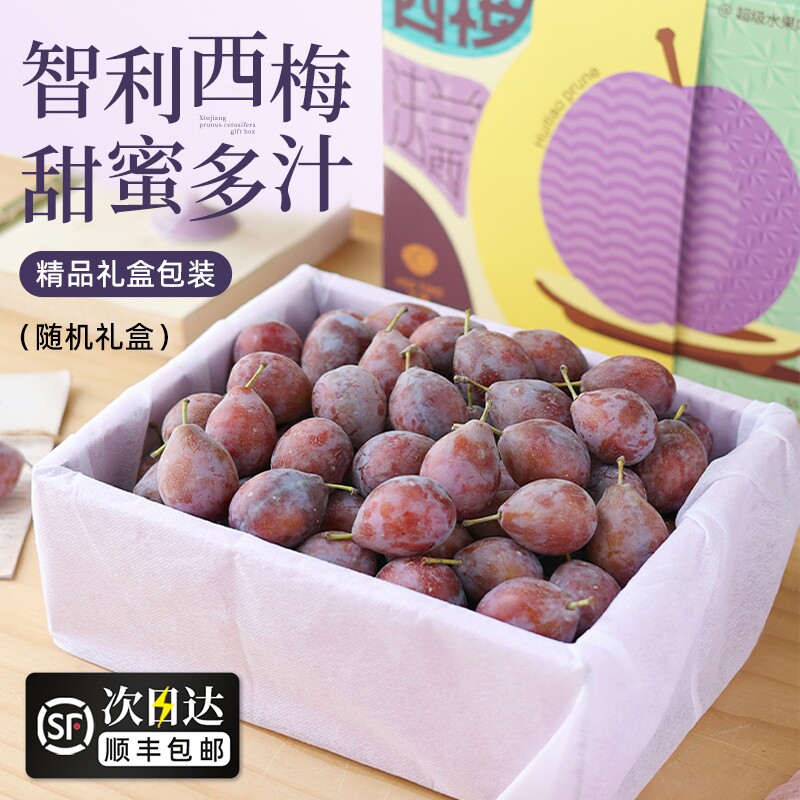 智利西梅新鲜水果5斤装法兰西脆甜李子礼盒大果进口当季整箱顺丰