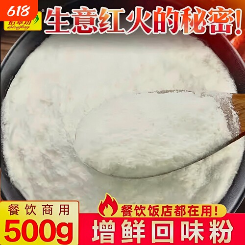 【开店商用】浓缩回味粉500克装
