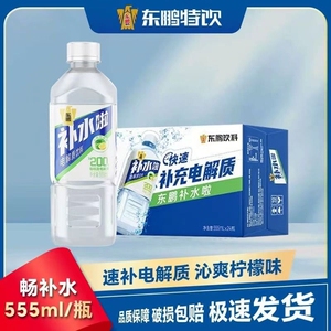 东鹏补水啦电解质饮料清爽西柚味555ml*24瓶整箱运动健身补充水分