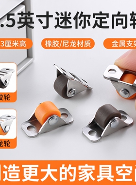 踢脚抽屉鞋柜滑轮侧边卡扣限位器超小型家具直线滚轮轱辘橡胶轮子